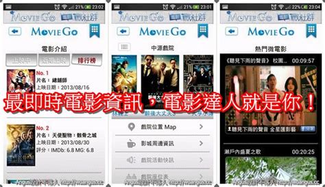 得利影視go movie數位影音平台 隨時、隨選、隨看的行動電影 .